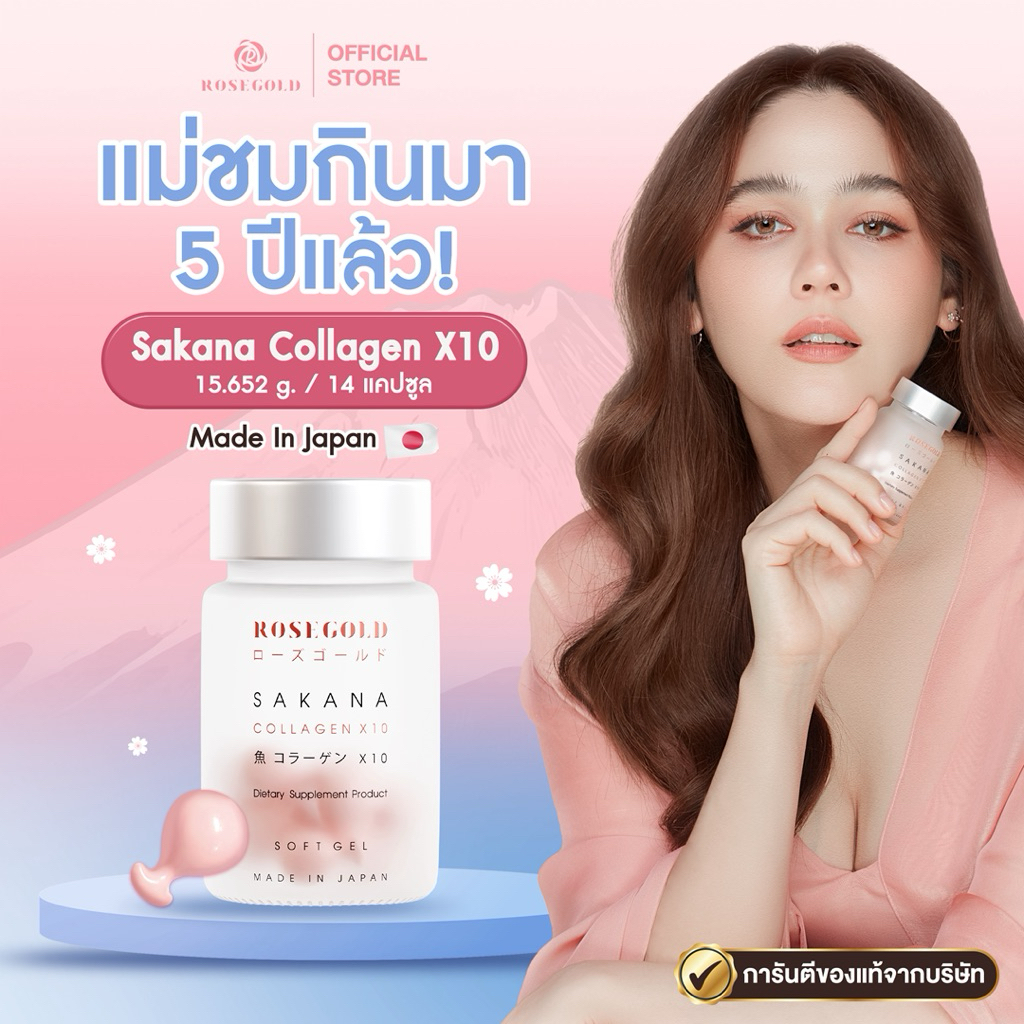 [ขายดีที่สุด] SAKANA COLLAGEN x10