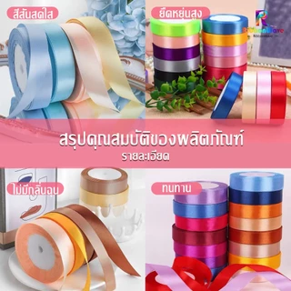 ริบบิ้นผ้าซาติน หน้ากว้าง 2 ยาว 25 หลา/ม้วน แฮนด์เมด DIY ริบบิ้นตกแต่ง