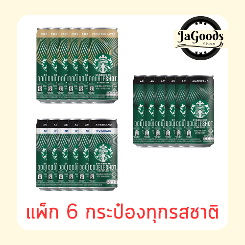 สตาร์บัคส์  220 มล. (แพ็ก 6 กระป๋อง)