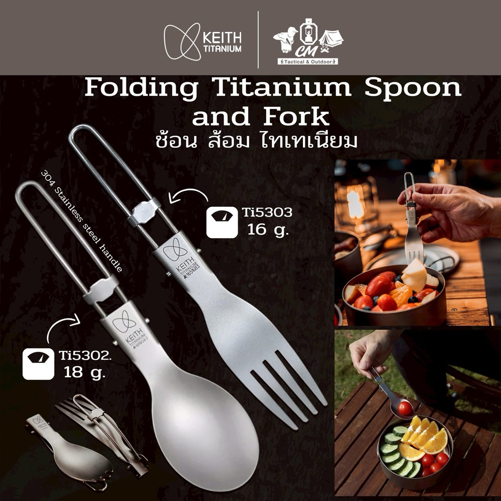 Keith Folding Titanium Spoon And Fork ช้อนส้อมไทเทเนียม น้ำหนักเบา พับได้ ช้อนส้อมแคมป์ปิ้ง