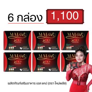 โปร 6 กล่อง ใหม่พลัส ผลิตภัณฑ์เสริมอาหาร เอสแคป Maiplus Scap…