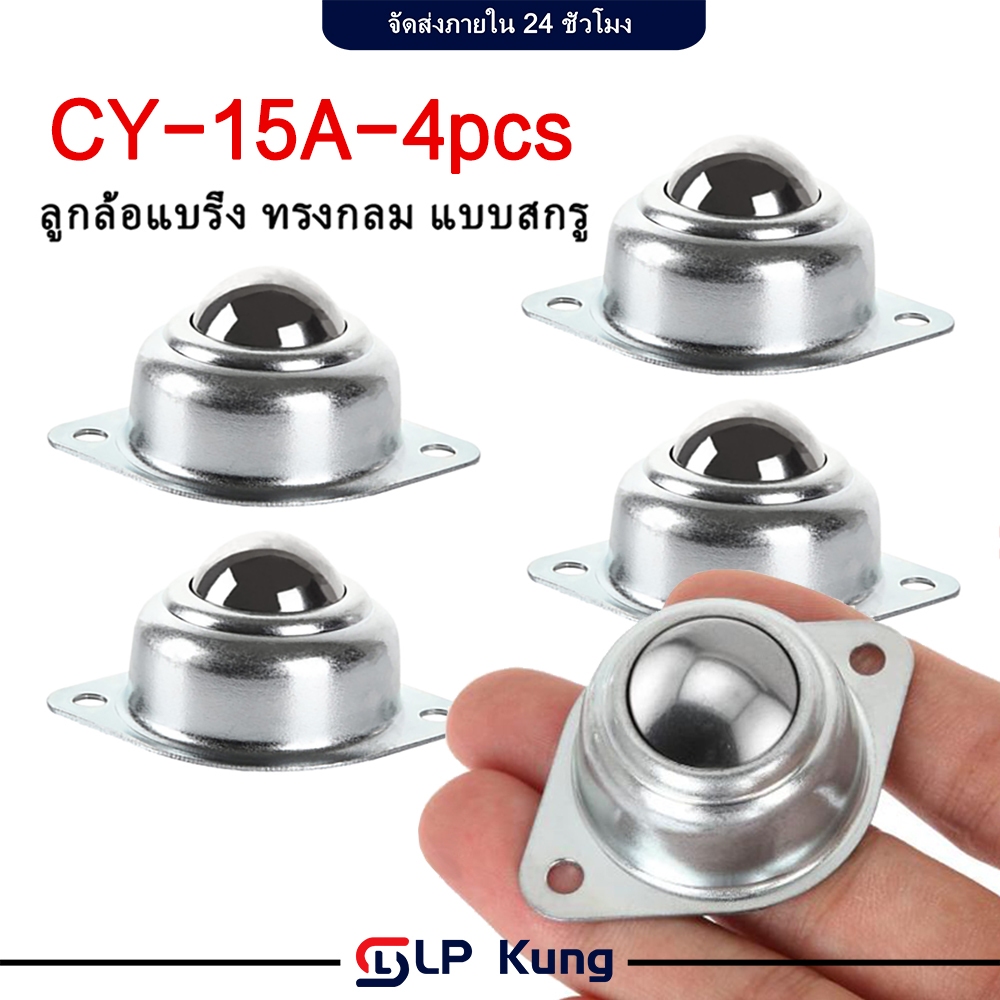 4ชิ้น ลูกล้อแบริ่ง ทรงกลม ทรงกลม แบบสกรู ลูกล้อหมุน สเตนเลส ลูกล้อหมุนขนาดเล็ก 360° ลูกกลิ้งกล่องเก็บตู้รอกกลมหมุนได้