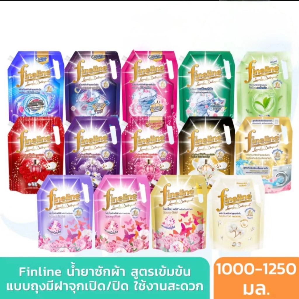 น้ำยาซักผ้าสูตรเข้มข้น ไฟน์ไลน์ ผลิตภัณฑ์ซักผ้า สูตรเข้มข้น น้ำยาซักผ้า (ขนาด 1200-1400 มล.) ผงซักฟอก