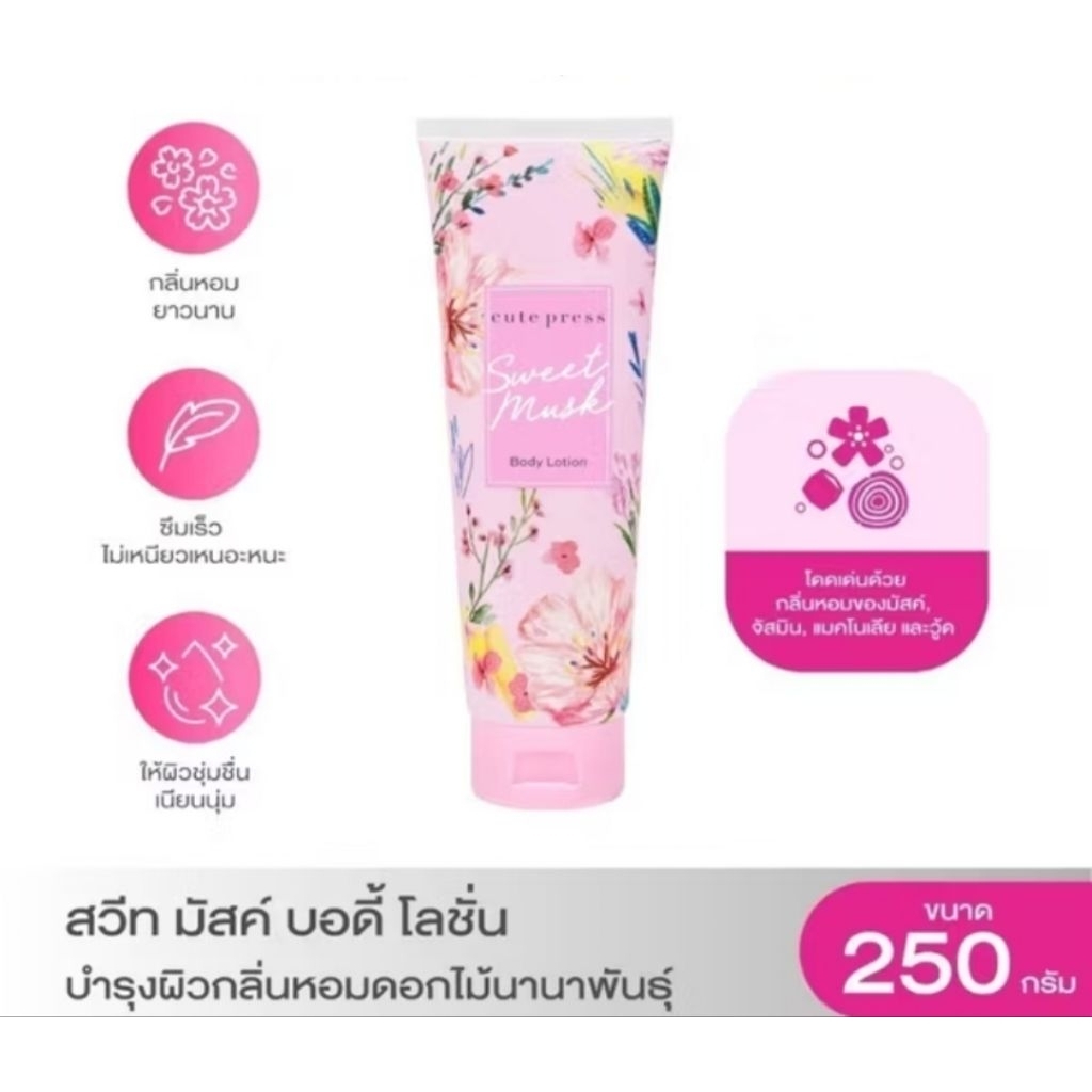 oCute Press Sweet Musk Body Lotion 250g