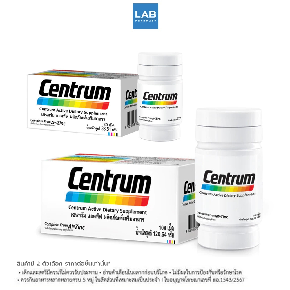 Centrum Dietary Supplement – เซนทรัม ผลิตภัณฑ์เสริมอาหาร วิตามินและเกลือแร่รวม 22 ชนิด