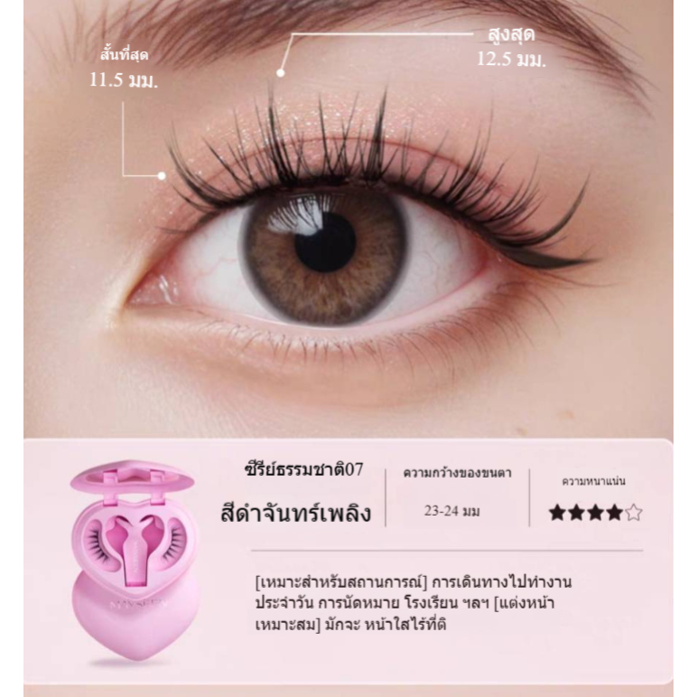 NEW (All-In-One-Box) MAYSEEN  ขนตาแม่เหล็ก ZR07 สีดำจันทร์เพลิง ขนตาปลอมแม่เหล็ก ขนตาปลอม-เหมาะสำหรับซื้อ 1แถม.5