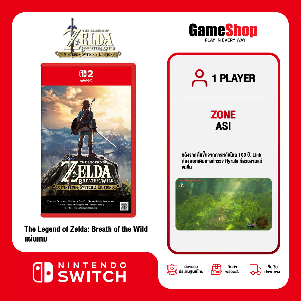 Nintendo Switch 2 : The Legend Of Zelda Breath Of The Wild แผ่นเกม (รับประกันศูนย์ไทย)