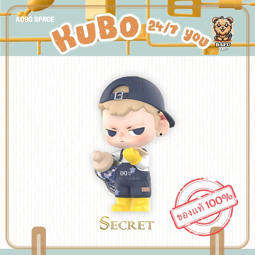พร้อมส่ง🇹🇭**SECRET**KUBO 24/7 YOU Series-รุ่นซีเคร็ท(Baby Keeper) ✨𝗗𝗮𝗙𝘂 𝗧𝗢𝗬