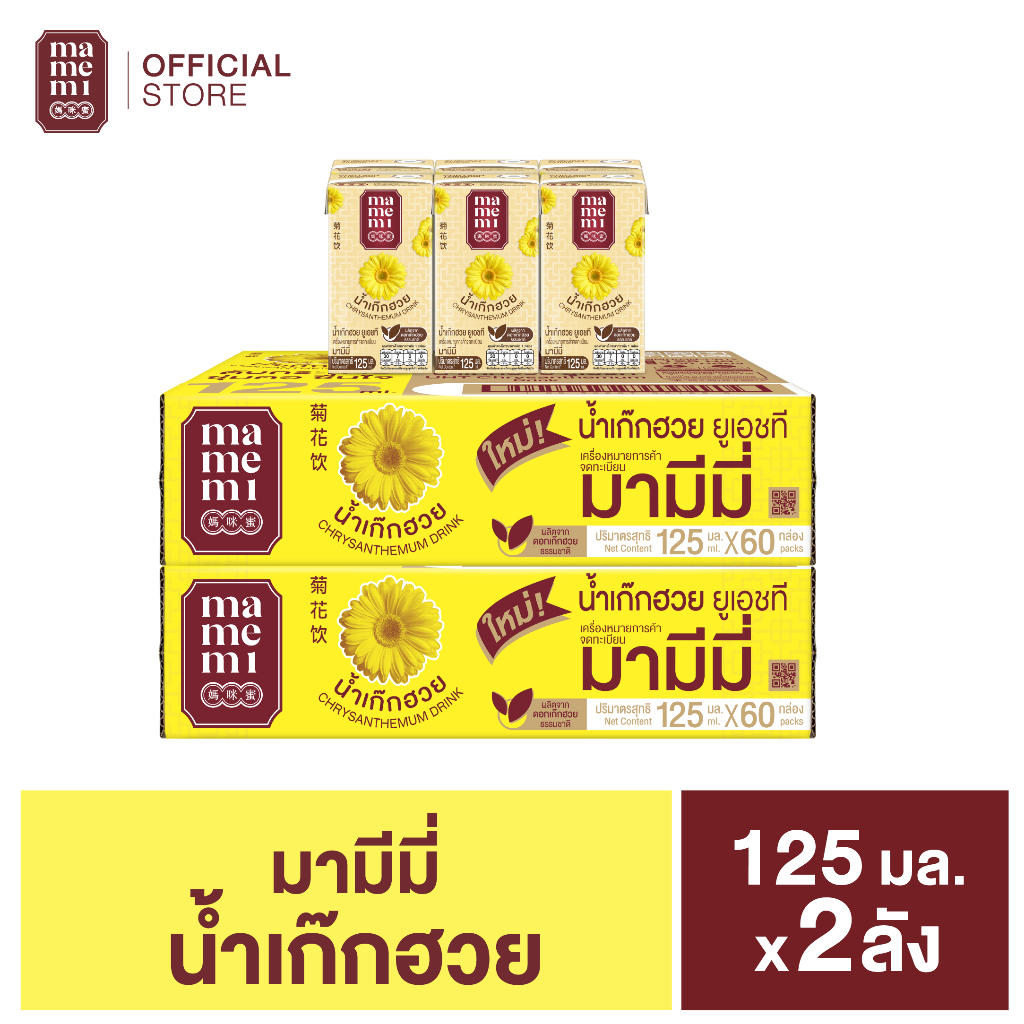 เซทดับร้อน น้ำสมุนไพร มามีมี่   เก๊กฮวย ขนาด 125 มล.  ( ขายยก 2 ลัง : รวม 120 กล่อง)