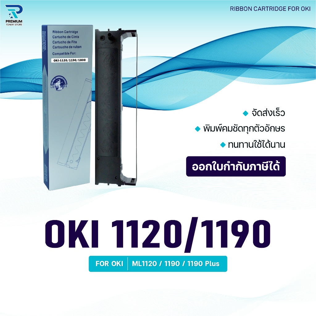 ผ้าหมึก Ribbon /OKI ML1120/1190/1800/OKI/ใช้สำหรับ For Printer OKI ML1120 / 1190 / 1190 Plus