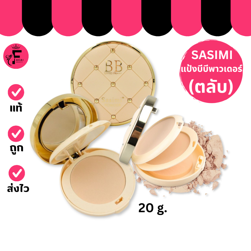 (1 ตลับ) Sasimi BB Powder (S790) แป้งพัฟ แป้งตลับ 2 ชั้น แป้งพัฟผสมรองพื้น กันน้ำ (20 g.)