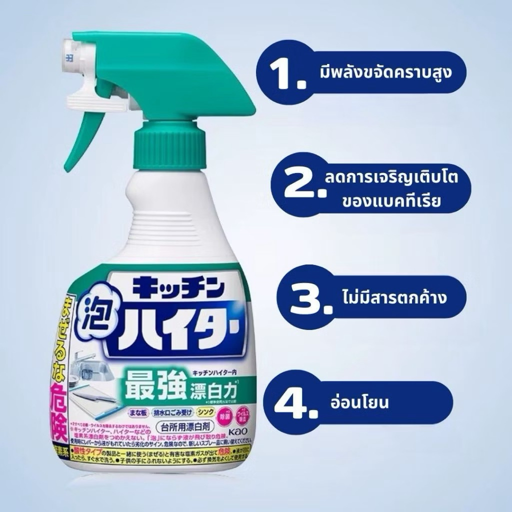 ผลิตภัณฑ์จากญี่ปุ่น Kao Haiter น้ำยาทำความสะอาดเครื่องครัว ขนาด400ml