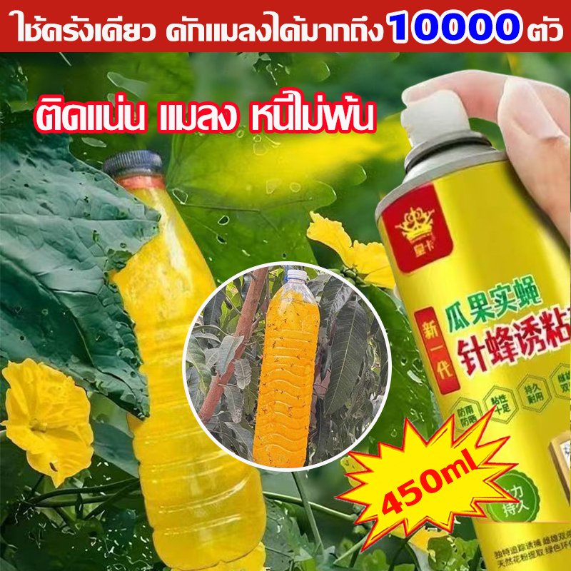 ใช้1ครั้ง ฆ่าแมลงวันได้100000ตัว แมลงวันคํา 450MLฉีดแมลงวัน ดึงดูดแมลงวัน100% แมลงวัน ทอง ล่อแมลงวัน สารล่อแมลง