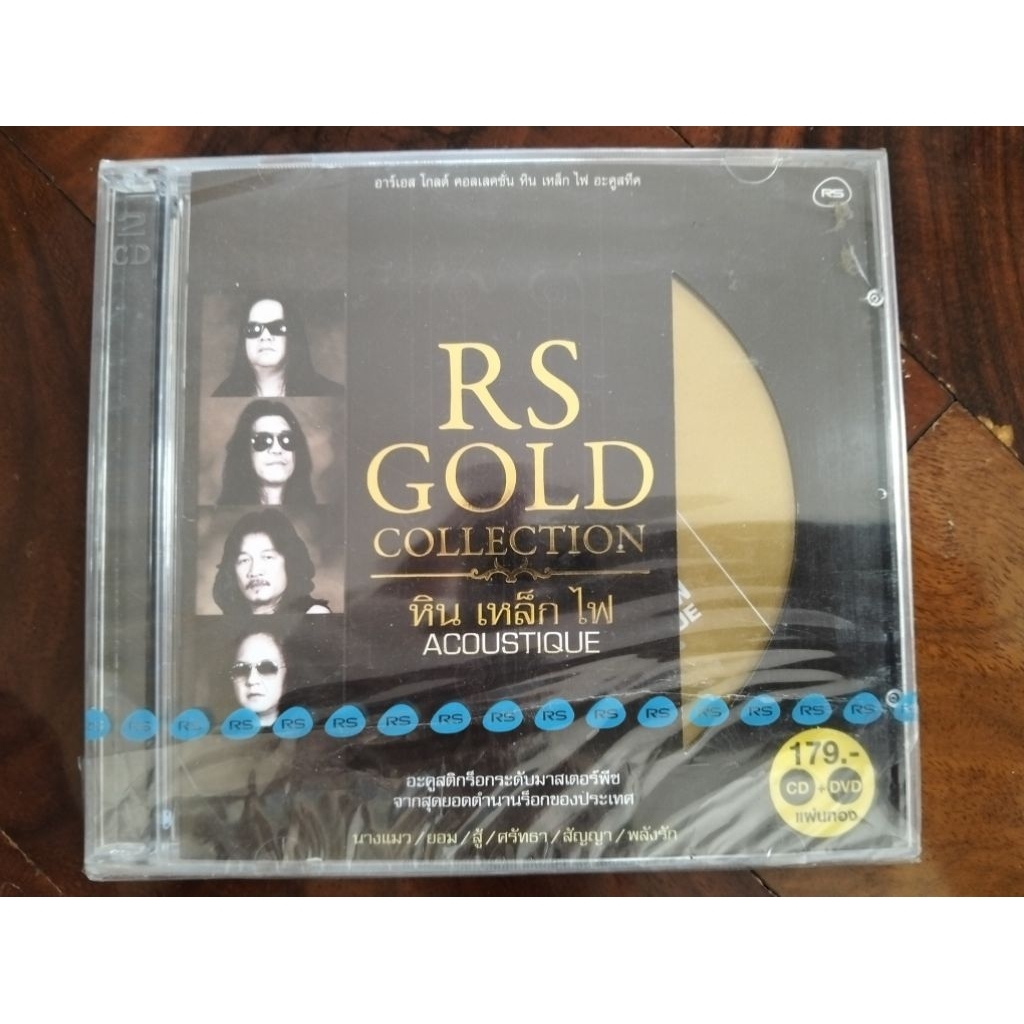 ซีดีเพลง cd music หินเหล็กไฟ  หิน เหล็ก ไฟ อะคูสติก SMF Accoustique แผ่นใหม่