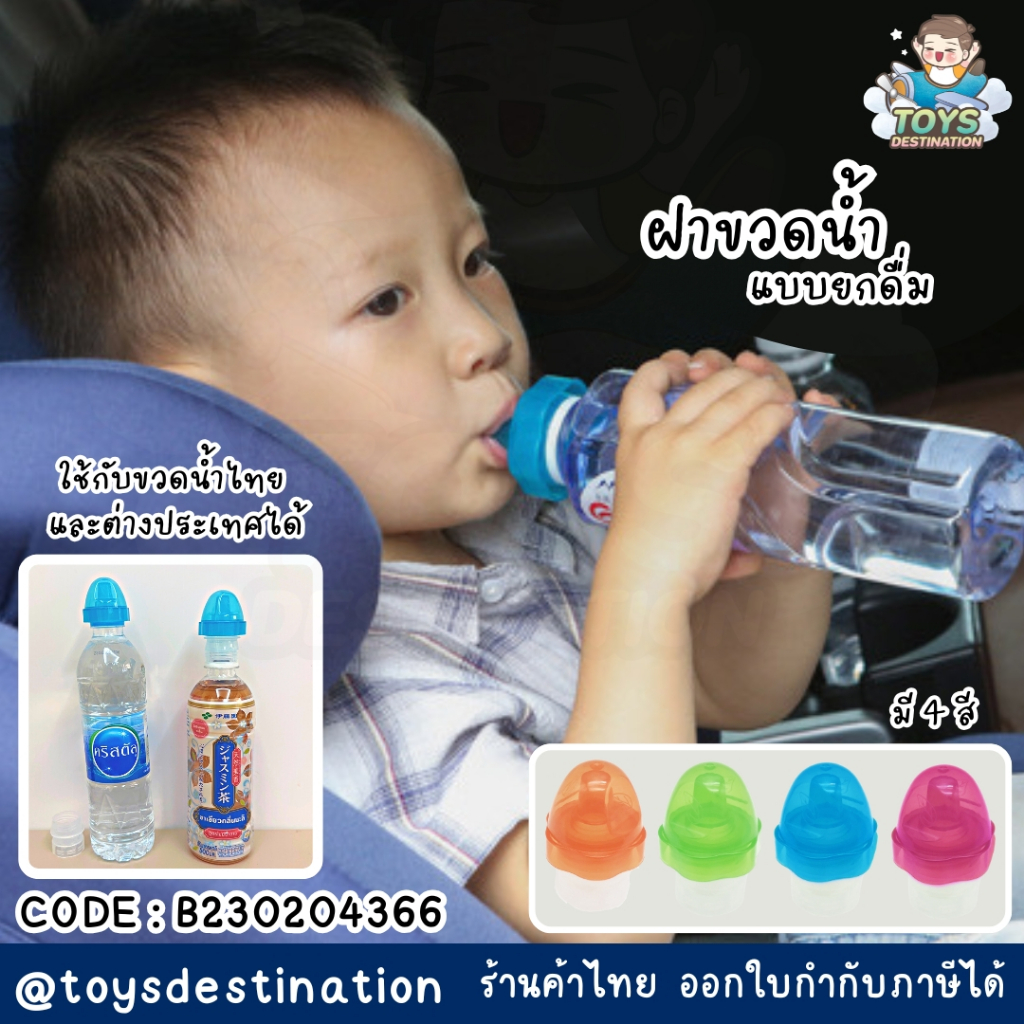 ✅พร้อมส่งในไทย✅ ฝาปิดขวดน้ำ ฝาน้ำสำหรับเด็ก ฝาน้ำยกดื่ม  B230204366