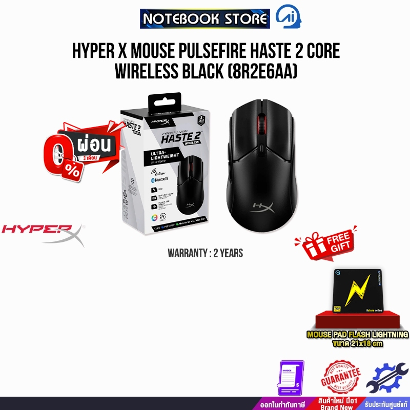 [ผ่อน 0% 3 ด.]HYPER X MOUSE PULSEFIRE HASTE 2 CORE WIRELESS BLACK (8R2E6AA)/ประกัน 2 Y