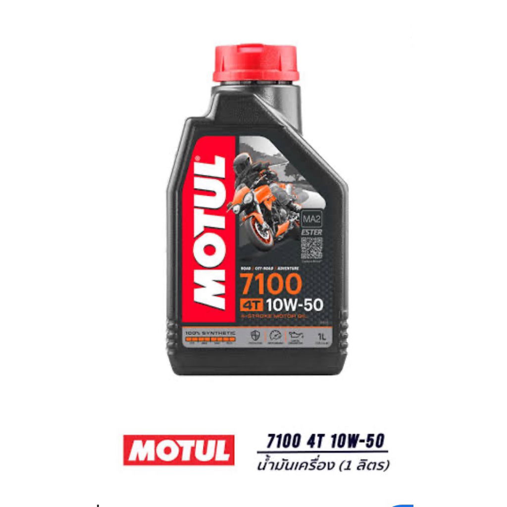 น้ำมันเครื่องโมตุล 7100 10w-50