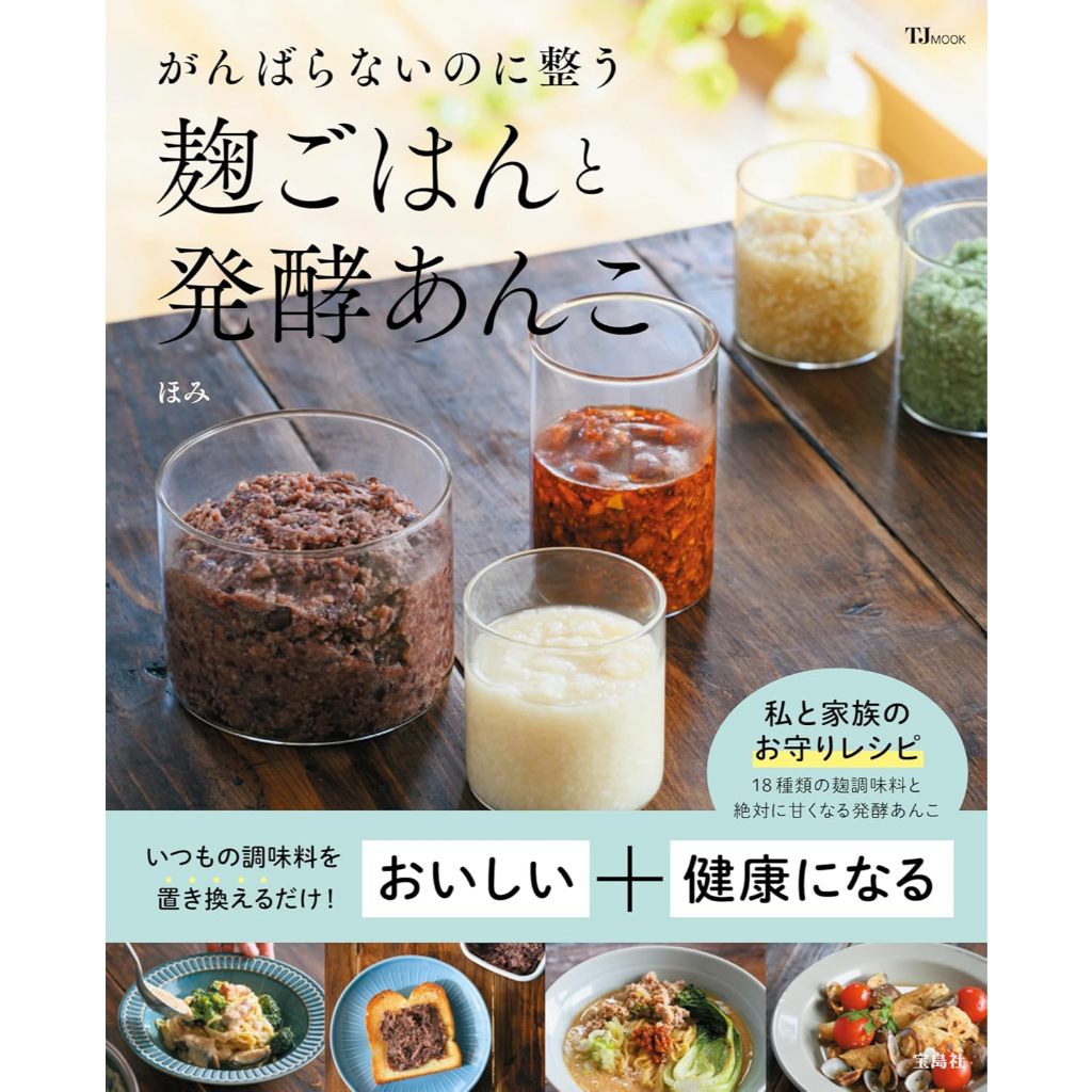 สูตรข้าวโคจิและถั่วแดงหมัก Koji rice and fermented red bean paste ภาษาญี่ปุ่น