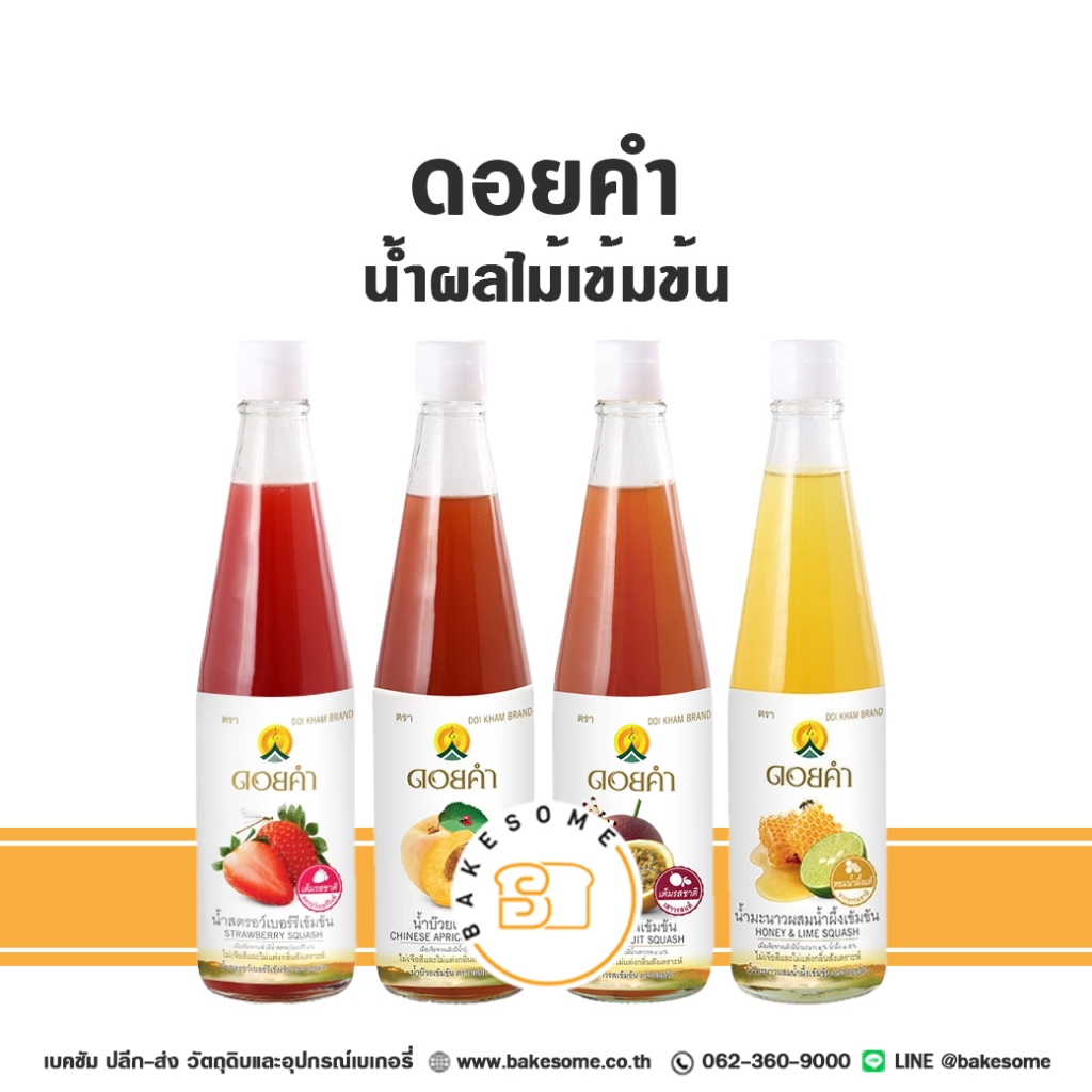 ดอยคำ น้ำผลไม้เข้มข้น น้ำผลไม้ผสมเนื้อผลไม้ น้ำบ๊วย น้ำสตรอเบอร์รี่ น้ำมะม่วง น้ำมะนาวผสมน้ำผึ้ง น้ำเสาวรส ขนาด 500ML
