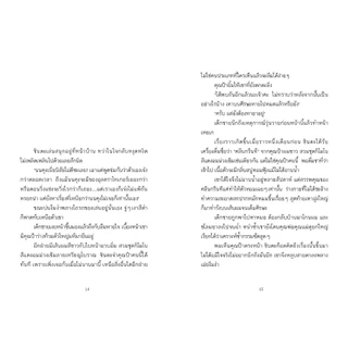 NANMEEBOOKS หนังสือ เซนิเท็นโด ร้านลึกลับกับขนมวิเศษ เล่ม 16 ตอน เผชิญหน้าศาสราจารย์โรคุโจ
