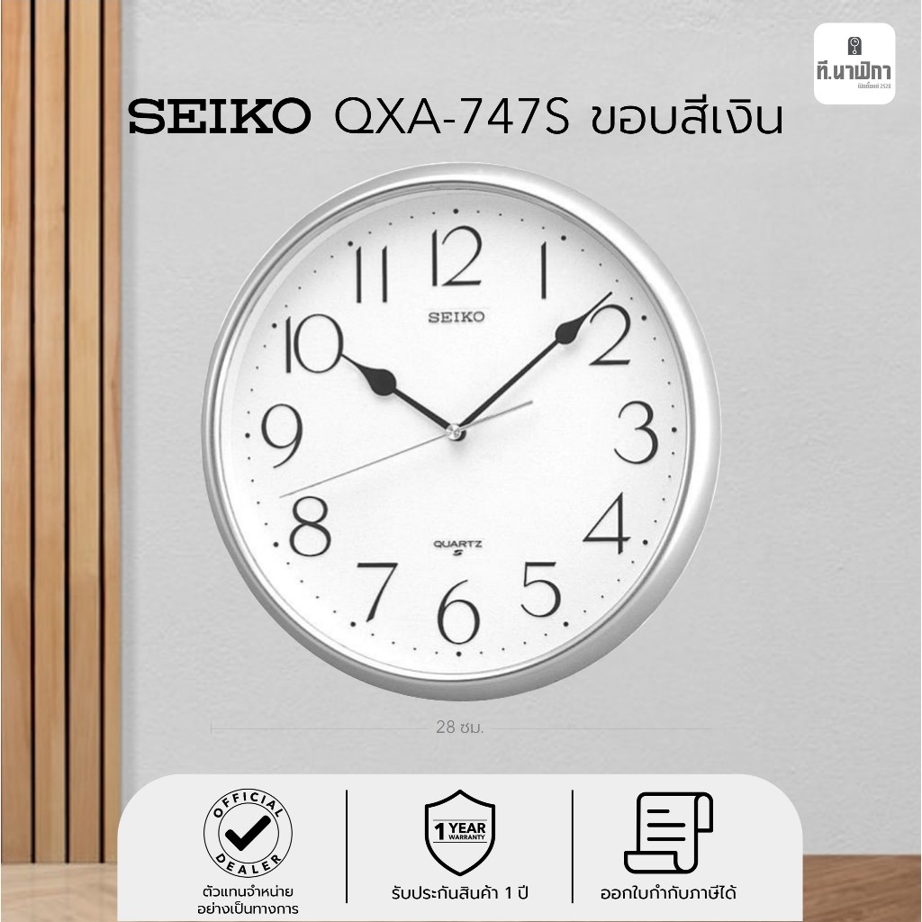 นาฬิกาแขวน ไซโก้ (Seiko) ขอบเงิน ทอง พิ้งค์โกลด์ ขนาด 12 14 16 นิ้ว รุ่น PDA014 PAA020 PDA041