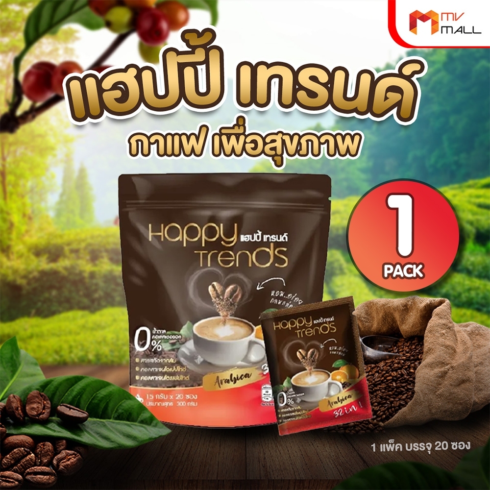 [1 แพค] Happy Trends Coffee กาแฟแฮปปี้ เทรนด์ คอฟฟี่ ผสมคอลลาเจน ไม่มีน้ำตาล ไร้คอลเลสเตอรอล 20 ซอง