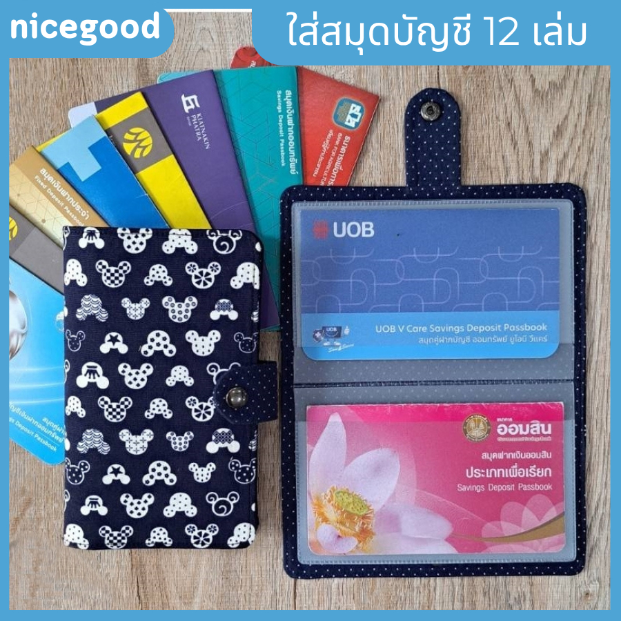 Nicegood สมุดใส่บัญชีธนาคาร กระเป๋าใส่สมุดบัญชีธนาคาร คุณภาพดี ใส่ได้ 12 เล่ม