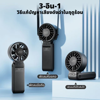Sorf A9 พัดลมขนาดเล็ก แบบพกพา 4000mAh พัดลม USB พับได้ พร้อม 5 เกียร์ ลมแรง เงียบ และส่วนตัว