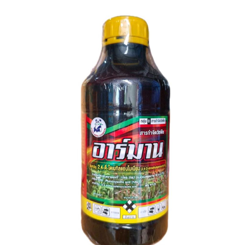 อาร์มาน ขนาด 1 ลิตร (สาร 2,4-D 84% SL) โดดเด่นเรื่องกำจัดเครือเถา หญ้าใบกว้าง เซ่ง ผักโขม และผักบุ้ง ทั้งในนาข้าวและอ้อย