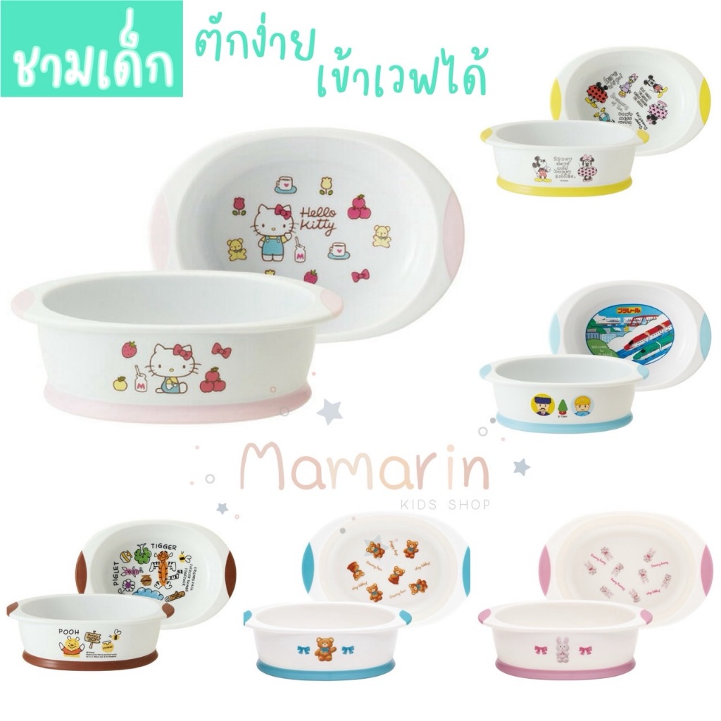 ชามเด็ก จานเด็ก ชามข้าวเด็ก ตักง่าย Easy-to-Scoop เข้าไมโครเวฟได้ BLW แบรนด์ Skater ญี่ปุ่น