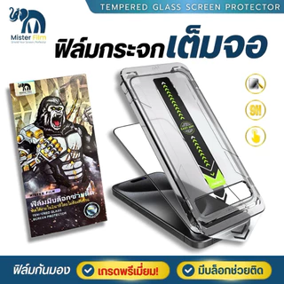 ฟิล์มกระจกนิรภัย Mister Film กันมองPV เเบบเต็มจอ เกรดพรีเมี่ยม สำหรับiPhone17/16/15 Pro/13 Pro Max/12/11 pro max