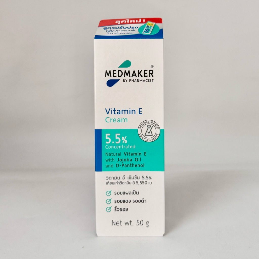 วิตามินE ครีมเข้มข้น Medmaker 50g ริ้วรอย รอยแผลเป็น