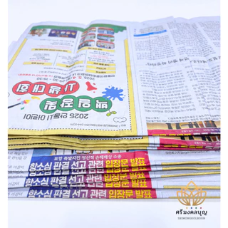 หนังสือพิมพ์ หนังสือพิมพ์เก่า สภาพใหม่ กระดาษหนังสือพิมพ์ หนังสือพิมพ์เกาหลี หนังสือพิมพ์แบ่งขาย (น้ำหนัก1กิโลกรัม)