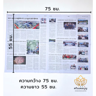 หนังสือพิมพ์ หนังสือพิมพ์เก่า สภาพใหม่ กระดาษหนังสือพิมพ์ หนังสือพิมพ์เกาหลี หนังสือพิมพ์แบ่งขาย (น้ำหนัก1กิโลกรัม)