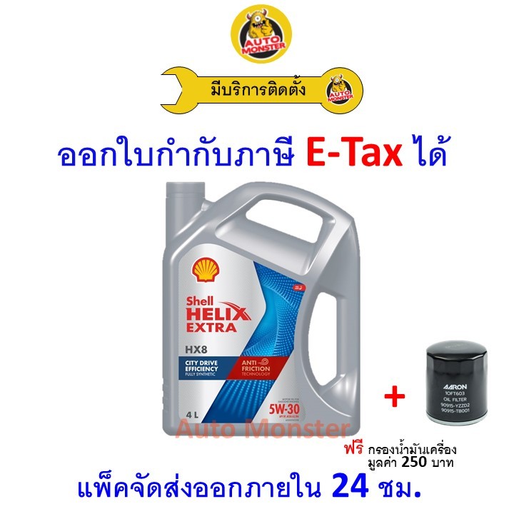❇️ ส่งไว | ใหม่ | ของแท้ ❇️ น้ำมันเครื่อง Shell เชลล์ HX8 เบนซิน สังเคราะห์ 5W-30 5W30 SP