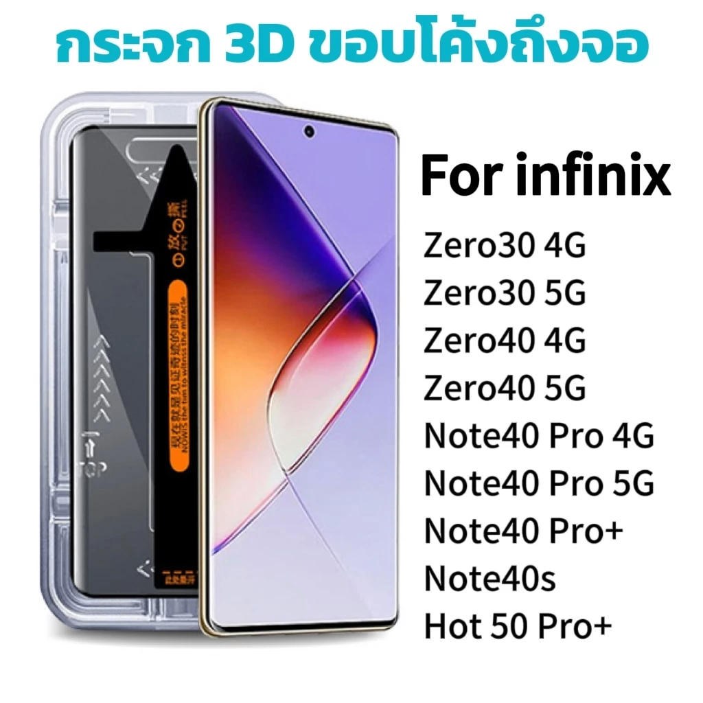 ฟิล์มกระจก สำหรับ for infinix จอโค้ง มีกล่องช่วยติด เต็มจอ ติดง่าย Zero 30 40 4G 5G Note 40 Pro 40 Pro+ 40s Hot 50 Pro+