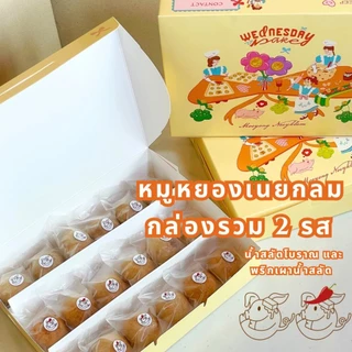 หมูหยองเนยกลม กล่องละ 18 ชิ้น