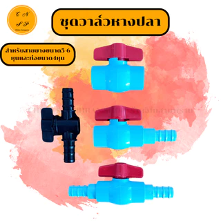 บอลวาล์ว 4 หุน วาล์วหางปลา ขนาด 20 mm. ต่อสายยาง 5-6 หุน ต่อท่อขนาด 4หุน งาน PE PVC พีอี พีวีซี