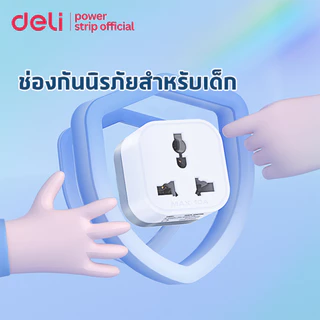 Deli ปลั๊กแปลง ปลั๊กแปลงขาสากล อแดปเตอร์แปลงขาปลั๊ก สองขากลม กำลังไฟ 10A 2500W EU Universal Adapter