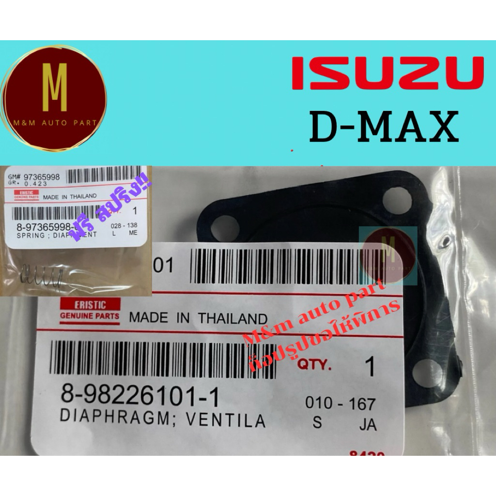 แผ่นไดอะแฟรม ผ้าปั้มบนฝาวาล์ว ISUZU DMAX คอม (แถม สปริง)MU7 ปี 05-11 MU-X ALL NEW 8-98226101-1 ยี่ห้อ eristic