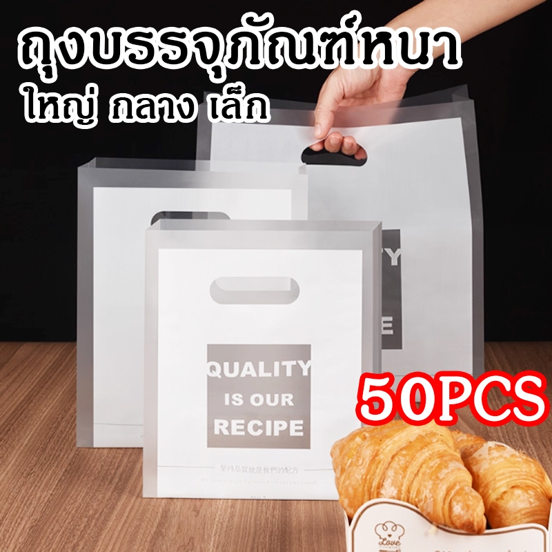 ถุงพลาสติกใส่ขนมปัง (50pcs) 3ไซส์ให้เลือก ลวดลายน่ารัก สําหรับห่อของขวัญ