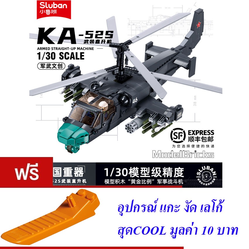 ตัวต่อ เฮลิคอปเตอร์โจมตี SLUBAN MODELBRICKS KA-52S 1:35 893 PCS M38-B1138