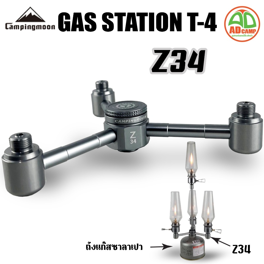 GAS STATION T-4 CAMPINGMOON Z34 วาล์วต่อแก๊ส 3+1 ทาง อลูมิเนียม แข็งแรง มีระบบวาล์วกันแก๊สรั่ว