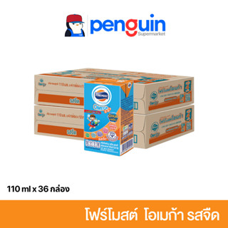 [ยกลัง] โฟร์โมสต์ โอเมก้า นม UHT รสจืด 110 มล. [48กล่อง /ลัง…