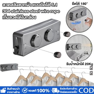 🔥🔥ที่ตากผ้า ลวดสลิงตากผ้า แบบยืดได้ 5.1เมตร ตากผ้าในห้อง ลวด…