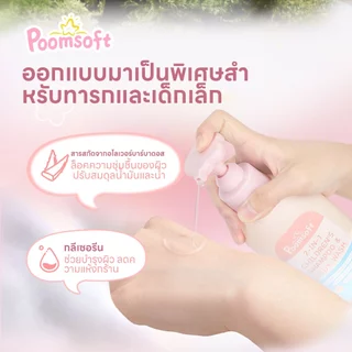 Poomsoft 2 IN 1 เด็ก สบู่เหลวอาบและสระ เฮด แอนด์ บอดี้เบบี้บาธ 300ML BABY SHAMPOO BODYWASH Newborn