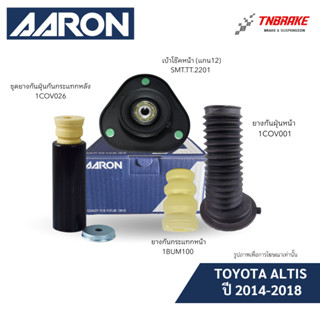 AARON เบ้าโช๊ค ยางกันกระแทก กันฝุ่น TOYOTA ALTIS ปี 2014-201…