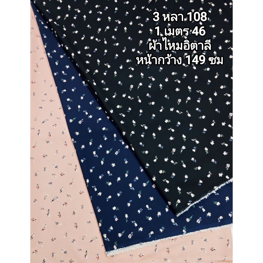 ผ้าไหมอิตาลี มี 11 สี เนื้อนิ่มมาก ลายโบว์กับจุด หน้ากว้าง 153 cm  #ผ้าเมตร #ผ้าหลา #ผ้าลาย