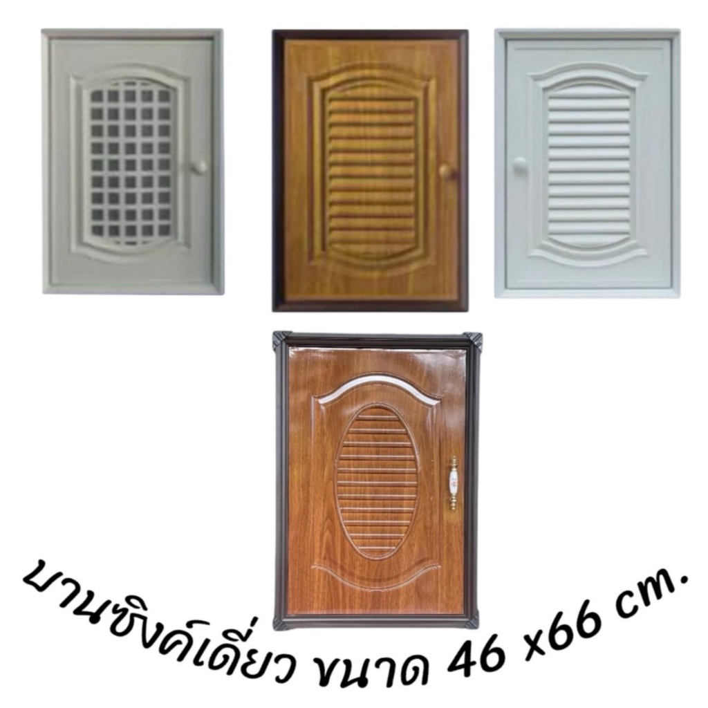 บานซิงค์เดี่ยวขนาด 46 x 66 ซม.