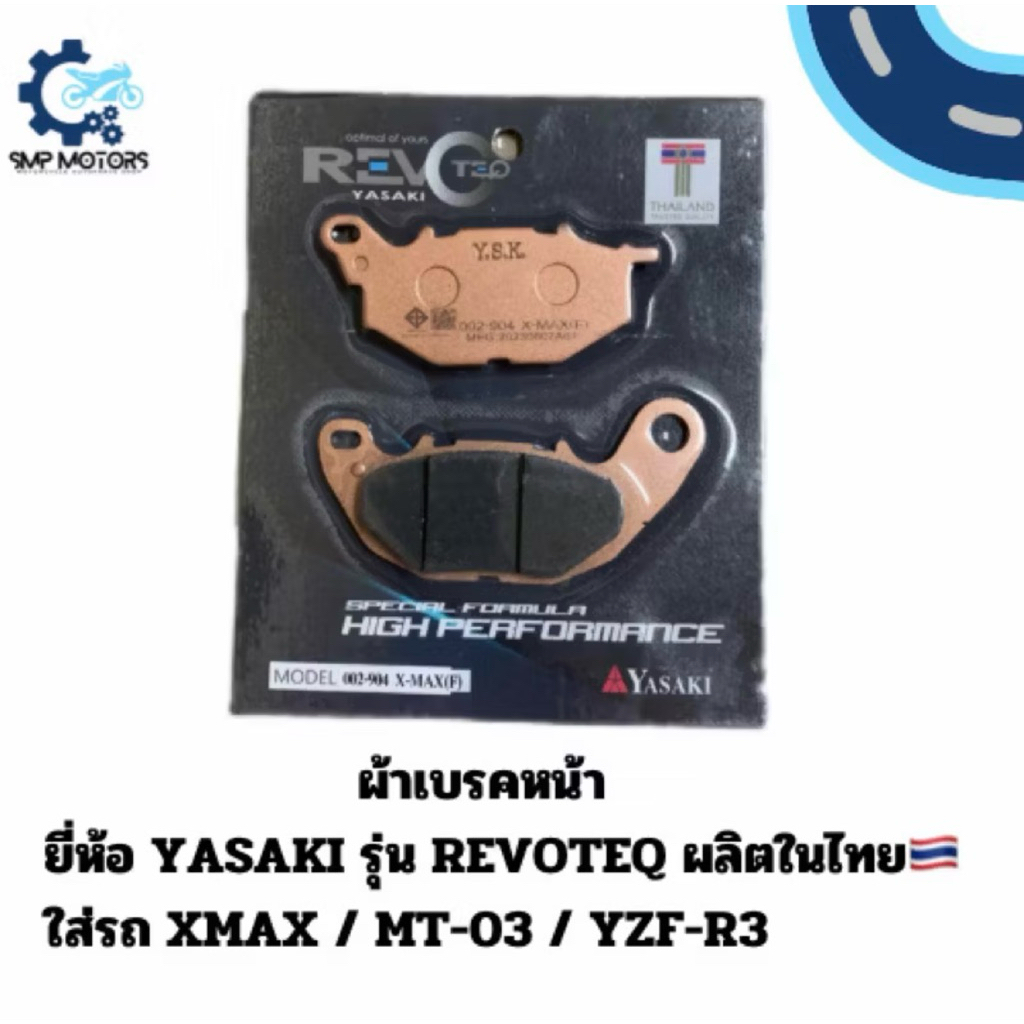 ผ้าเบรคหน้า YASAKI รุ่น REVOTEQ อย่างดี ใส่รถYAMAHA XMAX MT-03 YZF-R3 X-MAX xmax300
